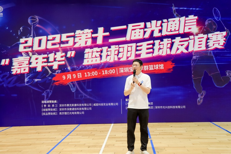 Topstar Shines at 2025 Fiber Optic Communication Industry Sports Meeting in Shenzhen