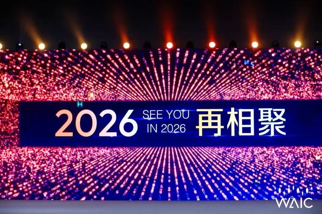WAIC 2026 Officially Confirmed: Global AI Hardware Summit Kicks Off July 17 in Shanghai, Atlas 950 SuperNode Makes World Debut